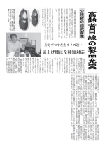 【新聞掲載のご案内】日本経済新聞に掲載されました！