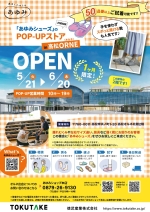 JR高松駅隣接「高松オルネ」にて期間限定出店します！